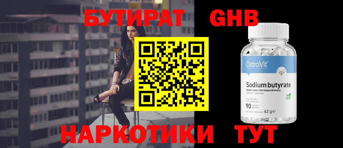 Краснокаменск  БУТИРАТ BDO 33%  БУТИРАТ  Вход с VPN 