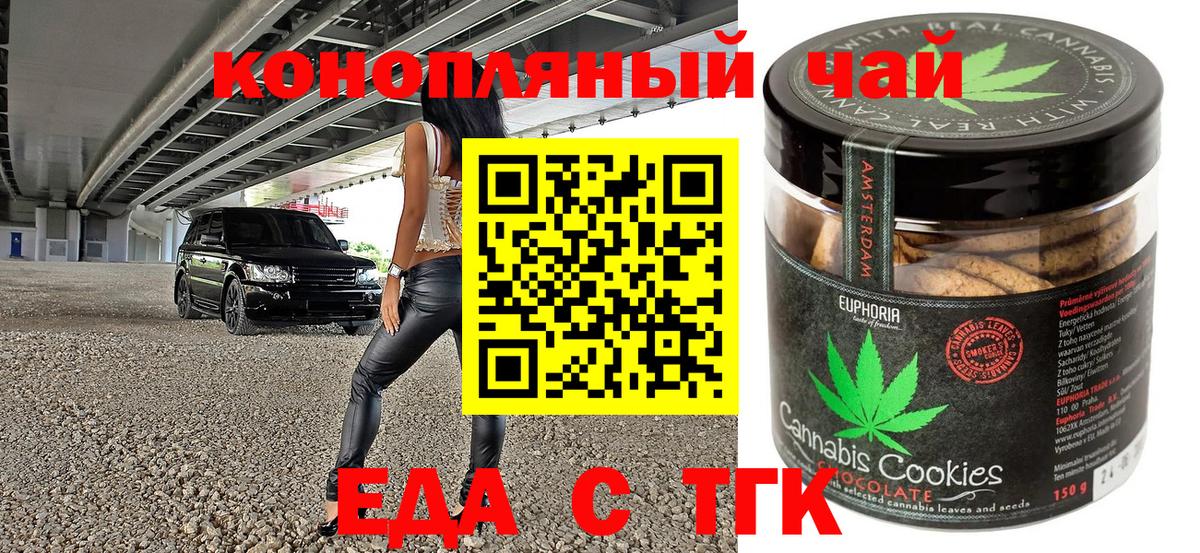 Печенье с ТГК конопля  Вход с VPN  Краснокаменск 
