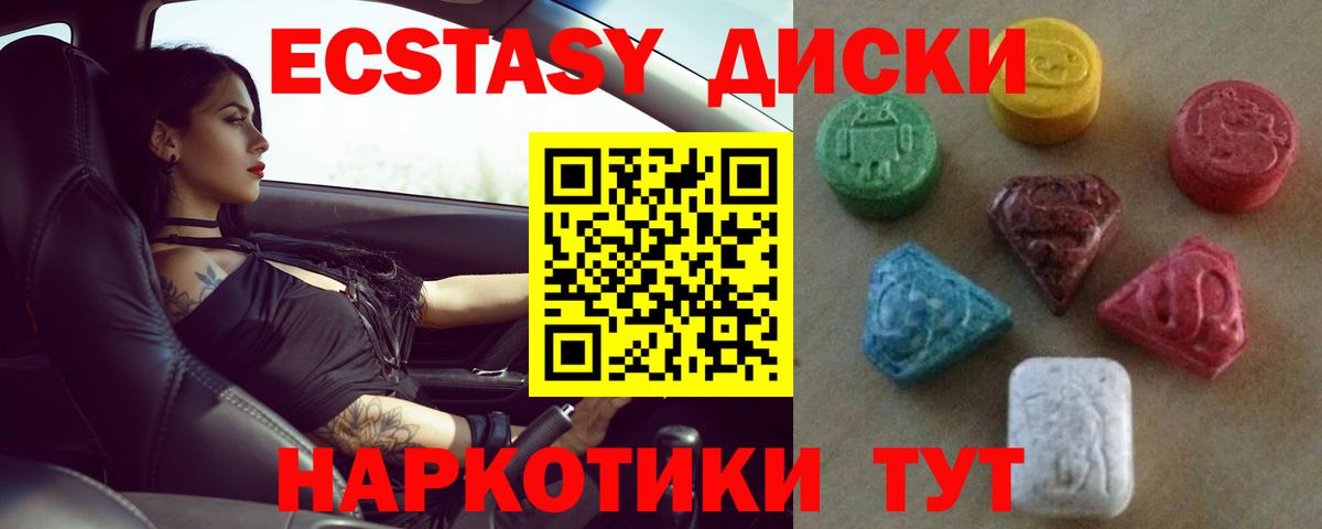 Ecstasy  Ecstasy диски  Вход с VPN  Краснокаменск 