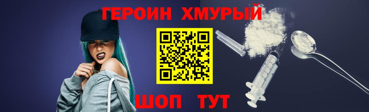 ГЕРОИН афганец Краснокаменск