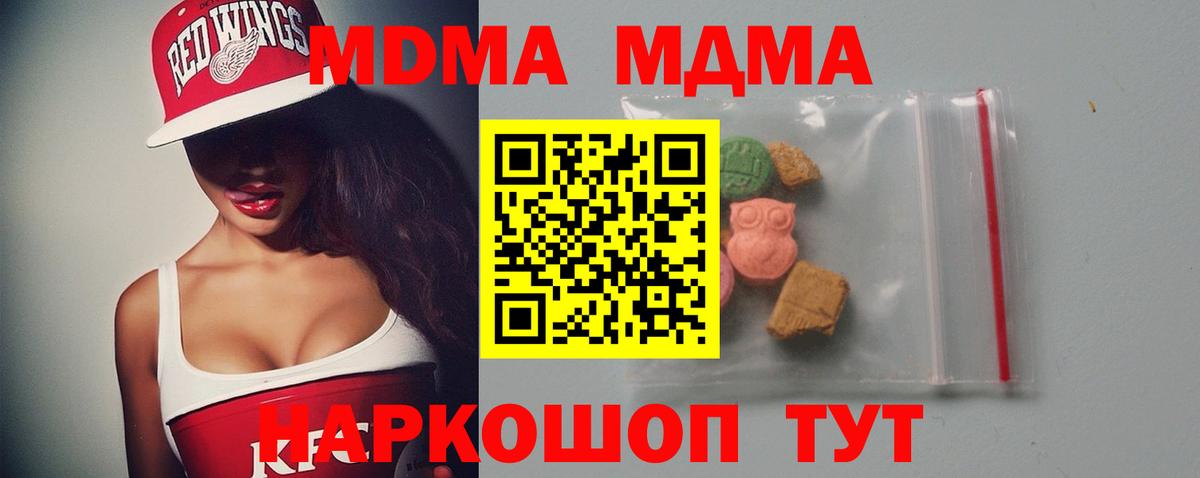 MDMA VHQ  Вход с VPN  МДМА  МДМА молли  Краснокаменск 