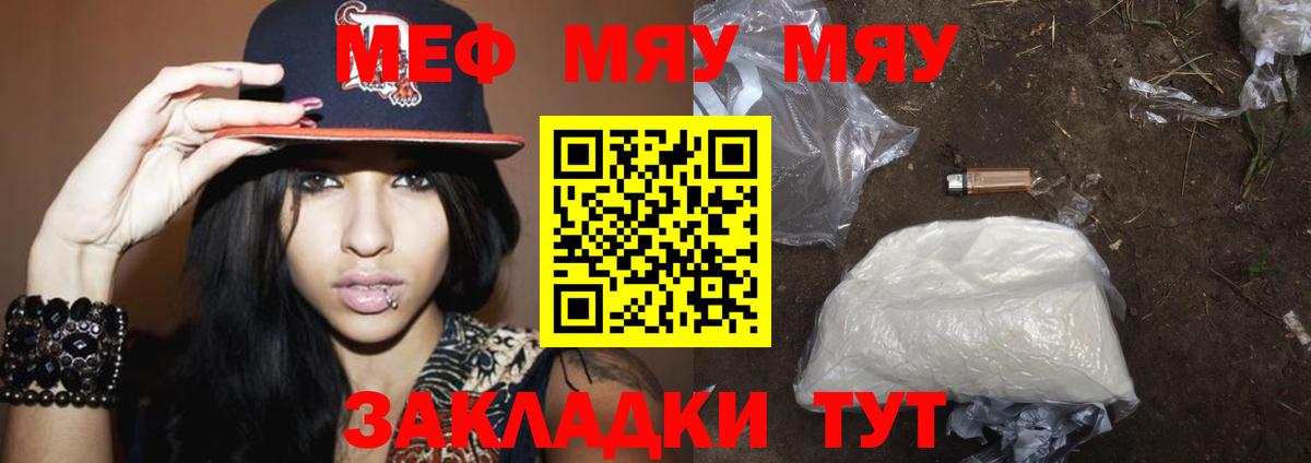 МЯУ-МЯУ mephedrone  Мефедрон мука  Вход с VPN  МЯУ-МЯУ  Краснокаменск 