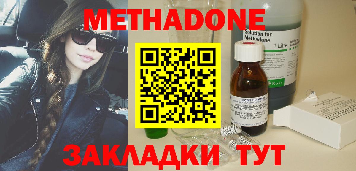 Метадон methadone Краснокаменск