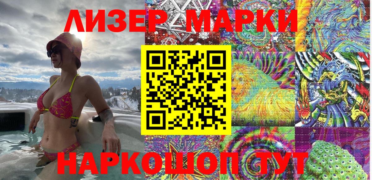 Марки 25I-NBOMe 1500мкг Краснокаменск