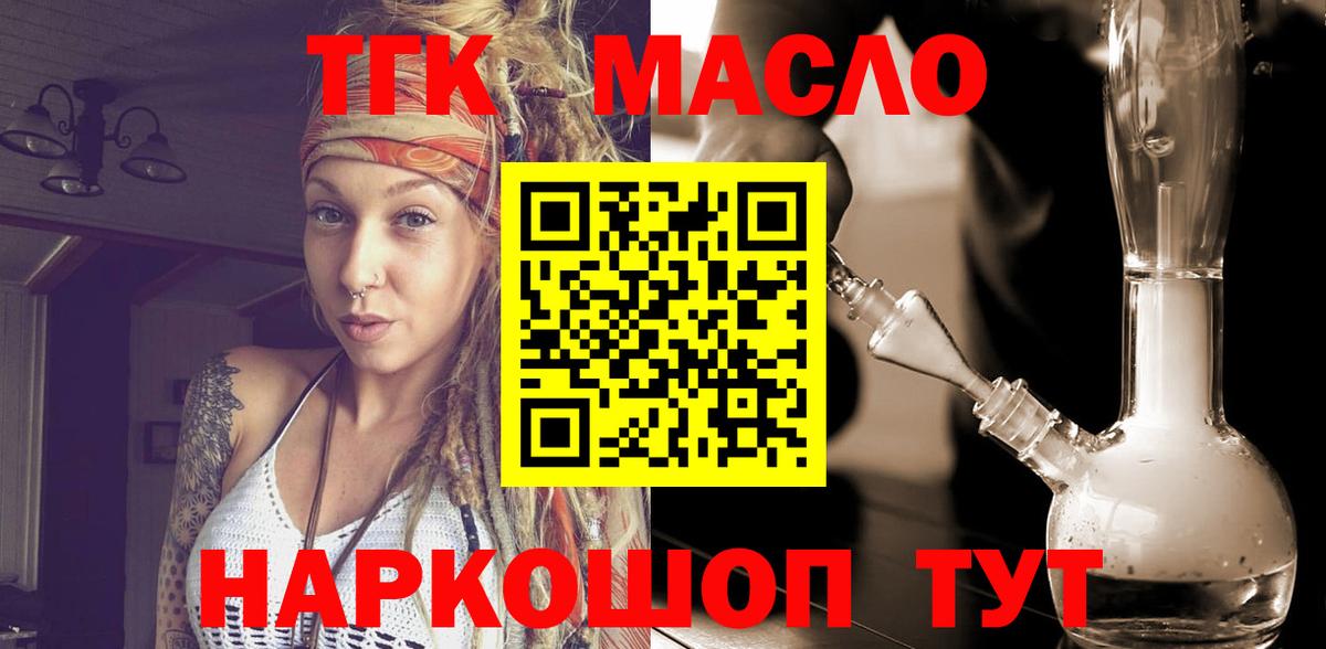 Дистиллят ТГК THC oil Краснокаменск